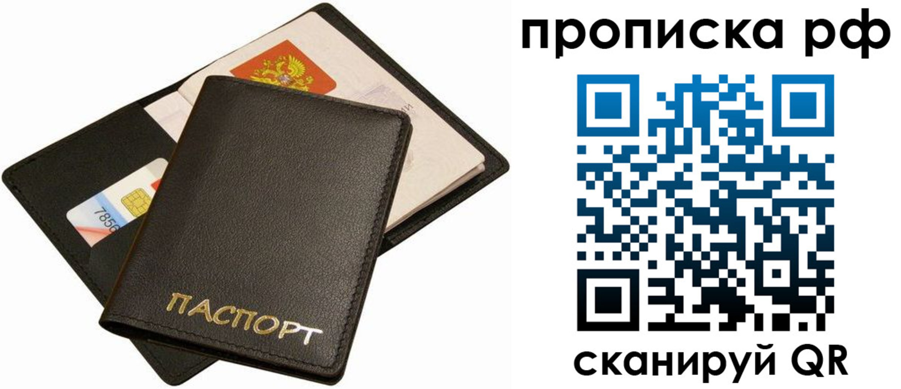 временная регистрация надежно в Сельцо