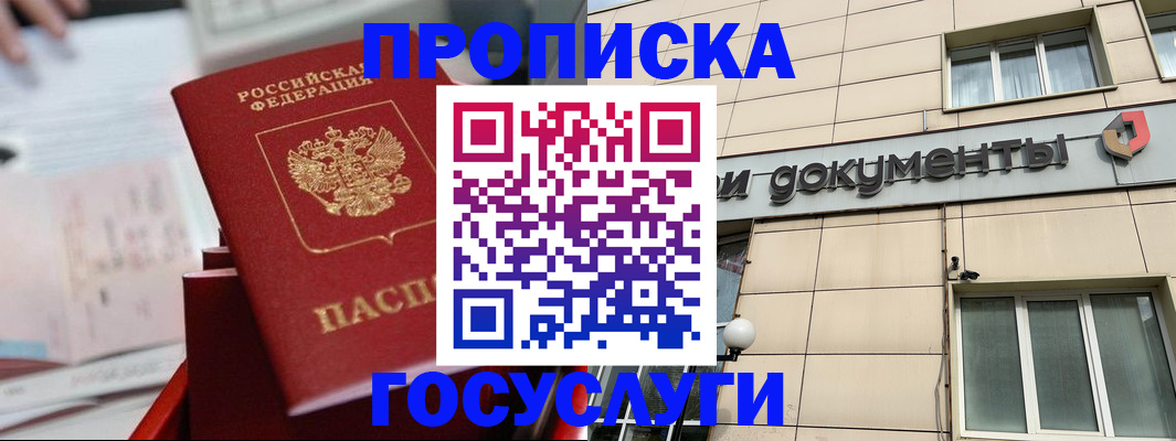 прописка в Сельцо