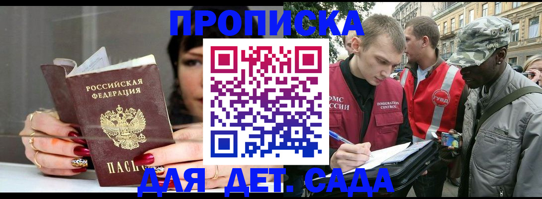 временная регистрация купить в Сельцо