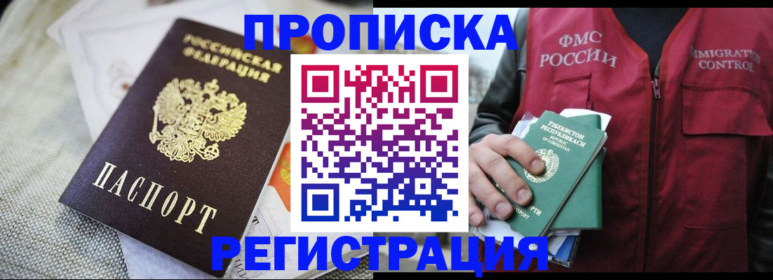 временная регистрация в квартире в Сельцо